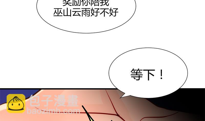 🍜养个少主斗渣男 第53话 交易 第37页