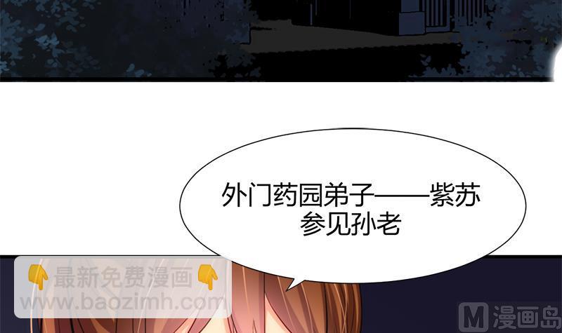 🍜养个少主斗渣男 第53话 交易 第6页