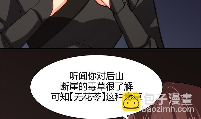 🍜养个少主斗渣男 第53话 交易 第8页