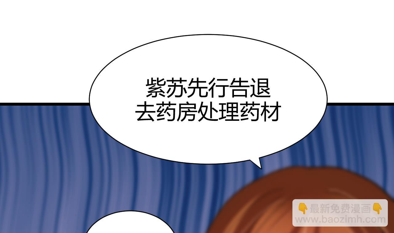 🍜养个少主斗渣男 第55话 危机预兆 第10页