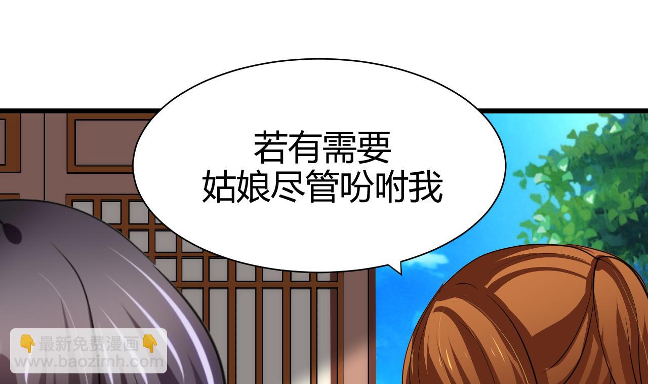 🍜养个少主斗渣男 第55话 危机预兆 第14页
