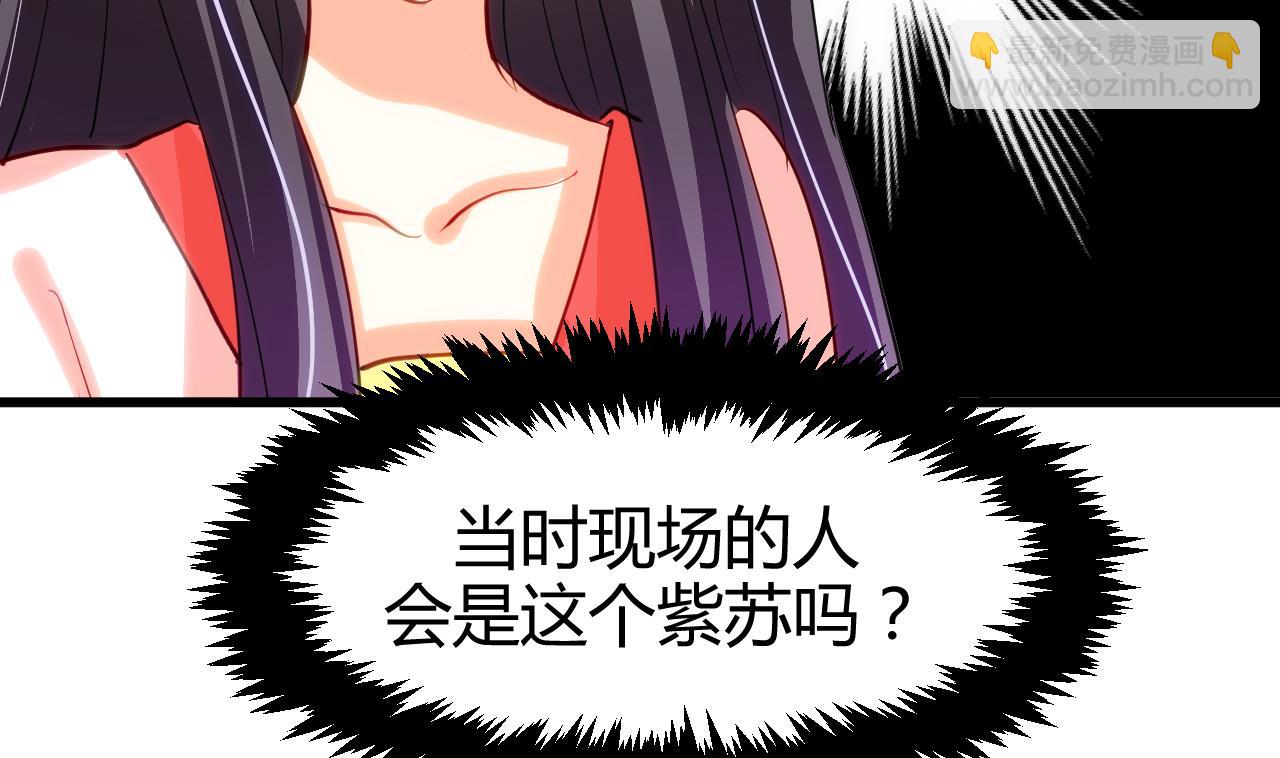 🍜养个少主斗渣男 第55话 危机预兆 第20页