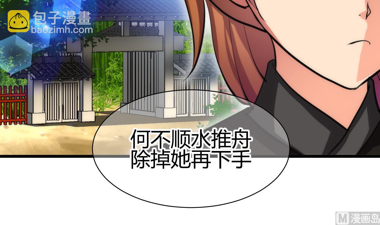 🍜养个少主斗渣男 第55话 危机预兆 第24页
