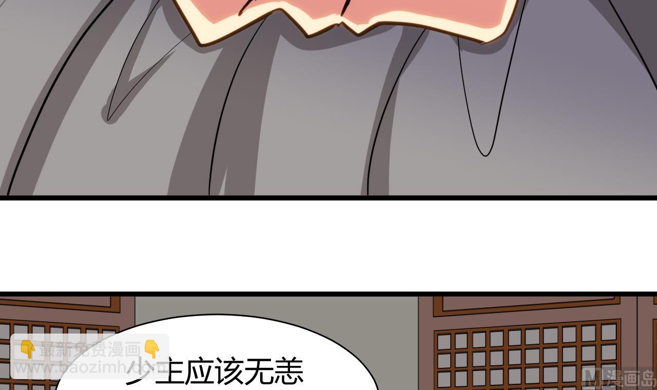 🍜养个少主斗渣男 第55话 危机预兆 第27页
