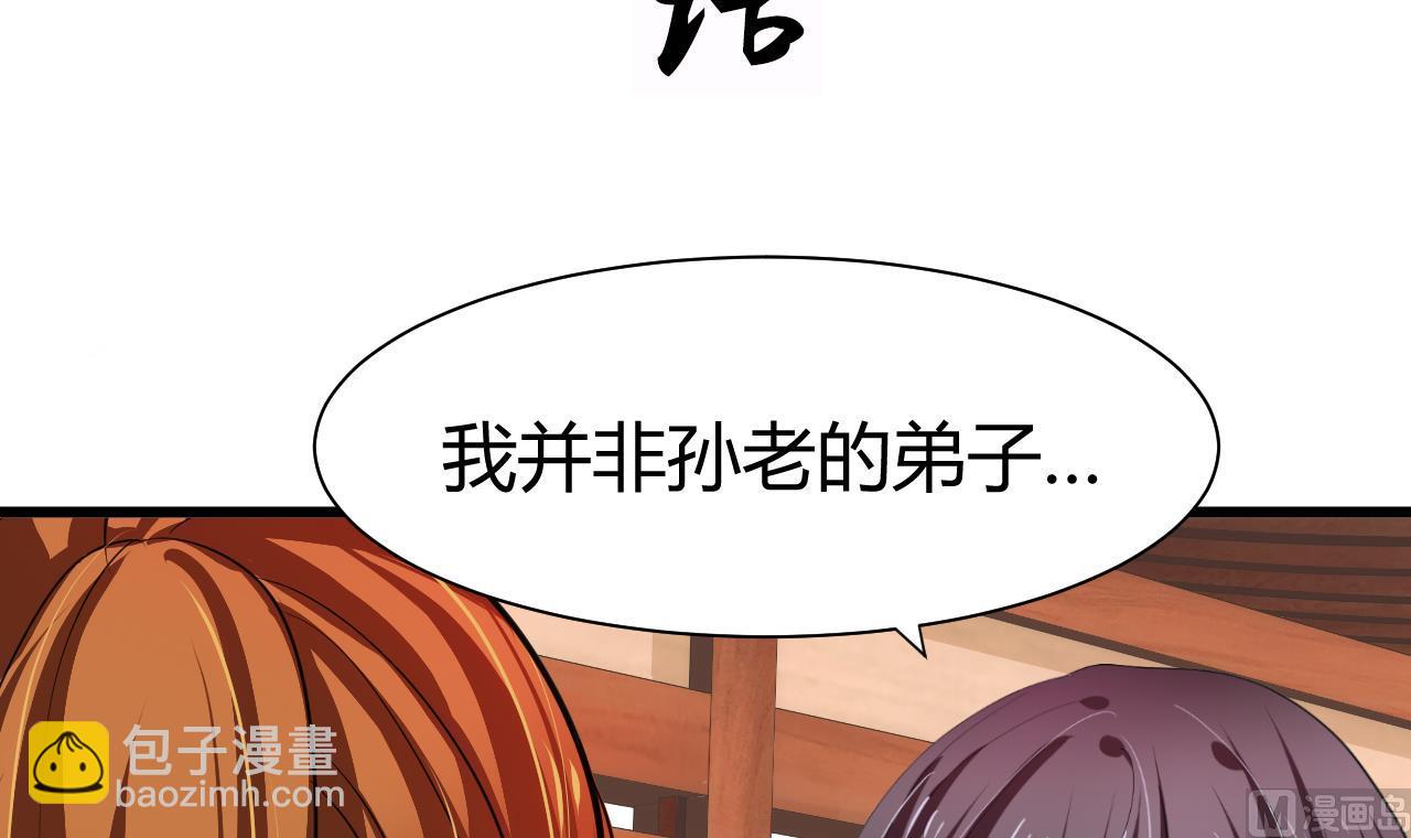 🍜养个少主斗渣男 第55话 危机预兆 第3页