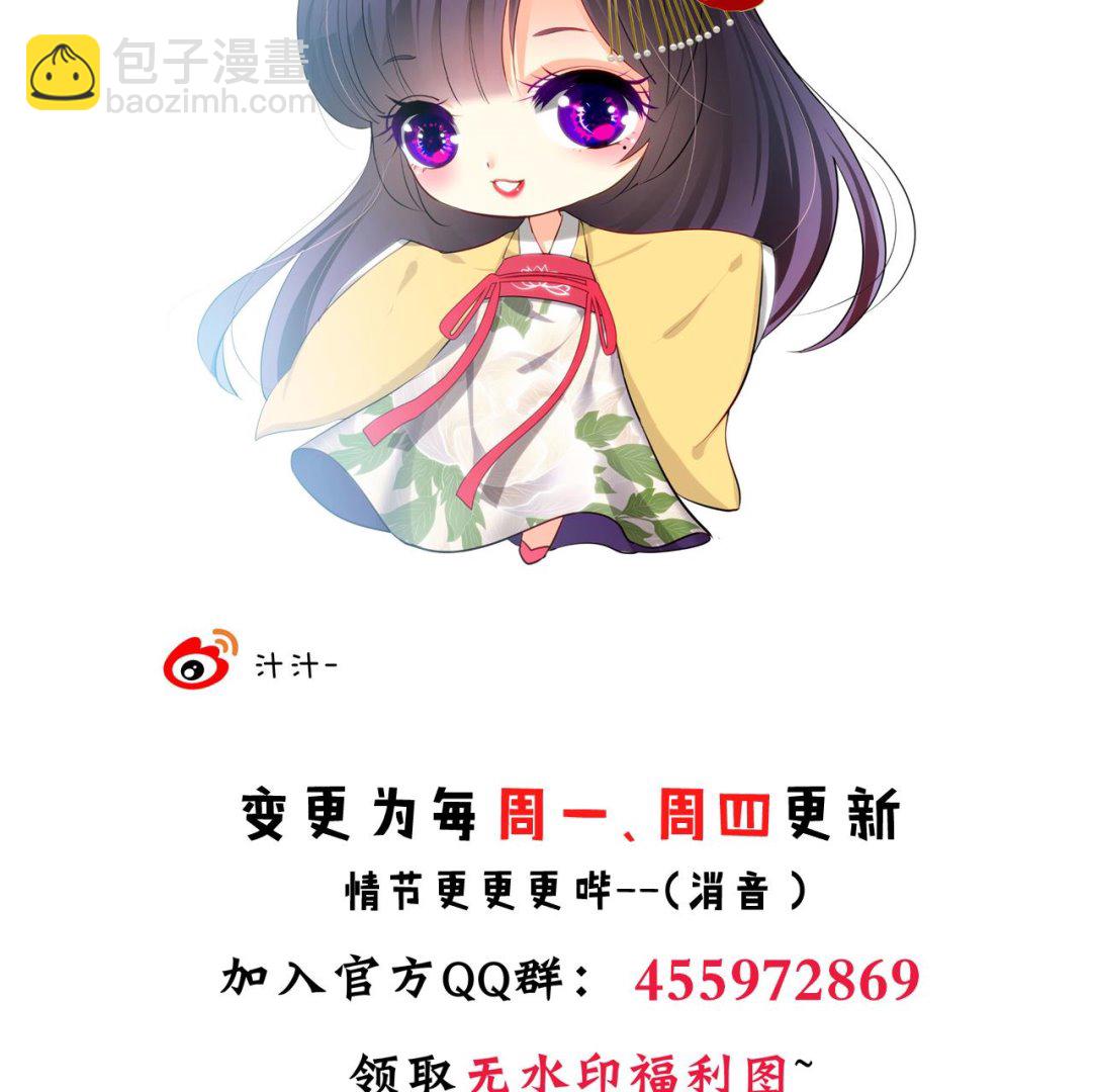 🍜养个少主斗渣男 第55话 危机预兆 第38页