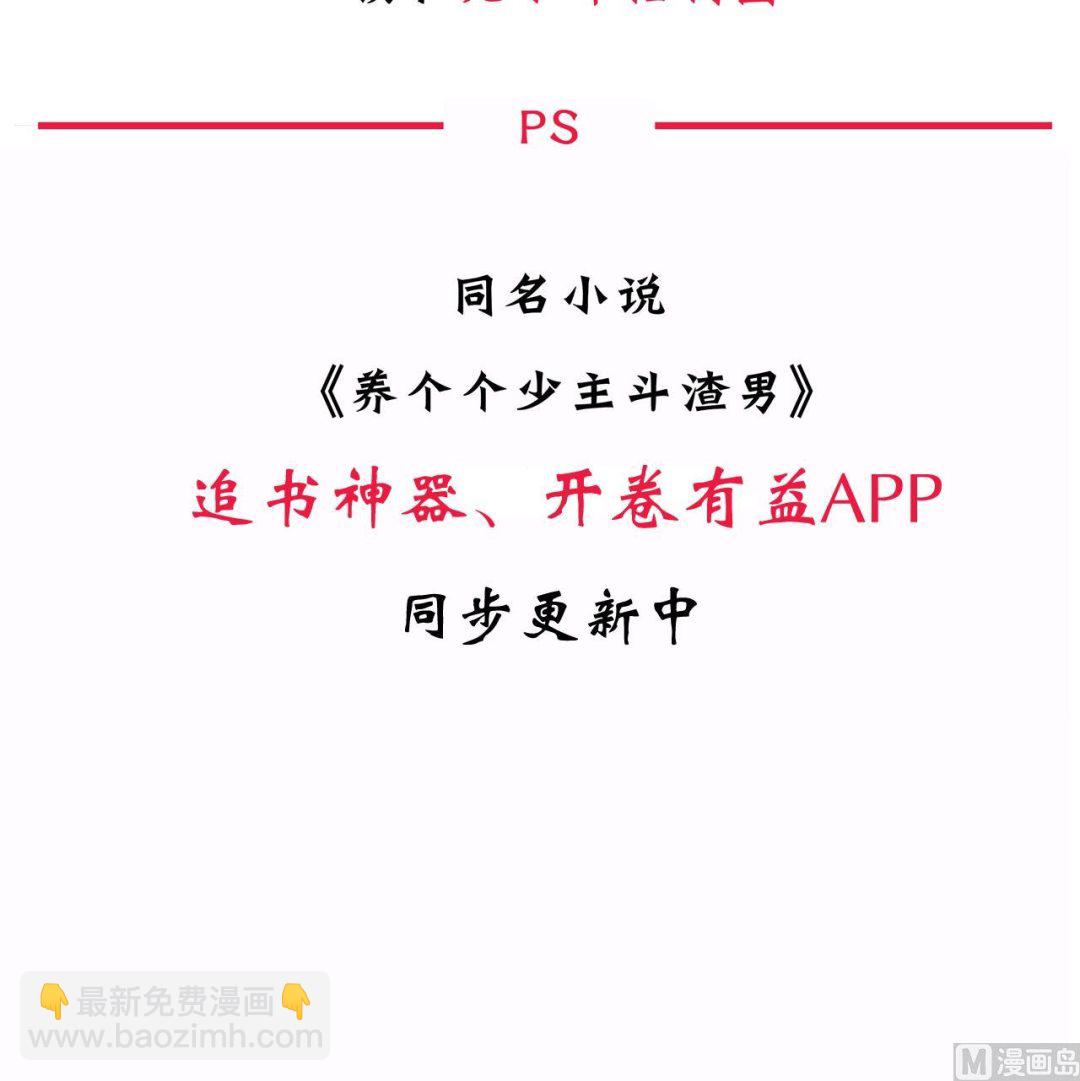 🍜养个少主斗渣男 第55话 危机预兆 第39页