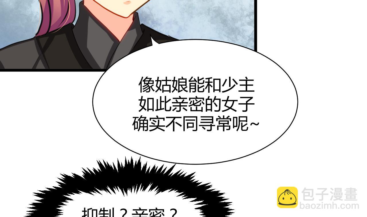 🍜养个少主斗渣男 第55话 危机预兆 第7页