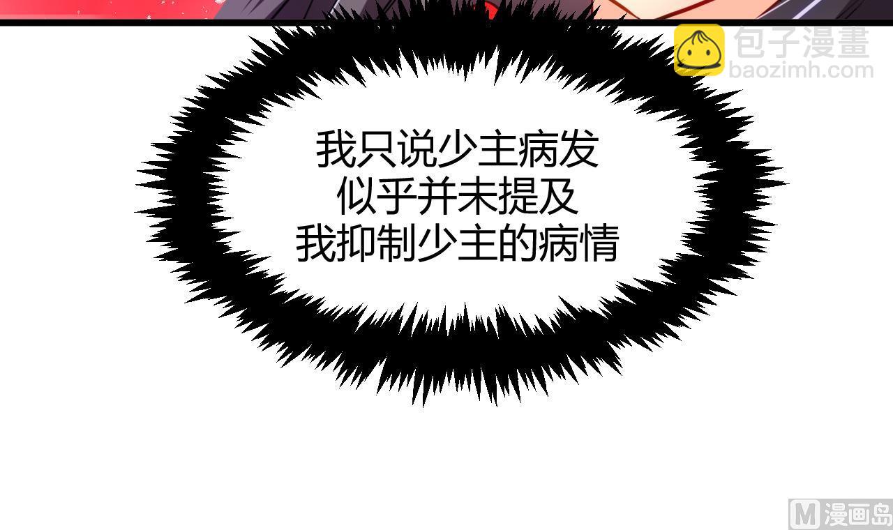 🍜养个少主斗渣男 第55话 危机预兆 第9页