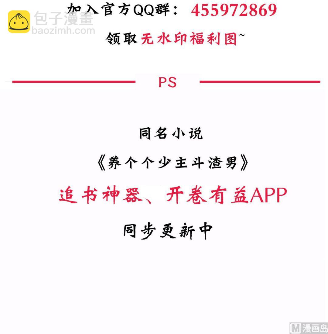 🍜养个少主斗渣男 第57话 金鳞帝国 上 第33页
