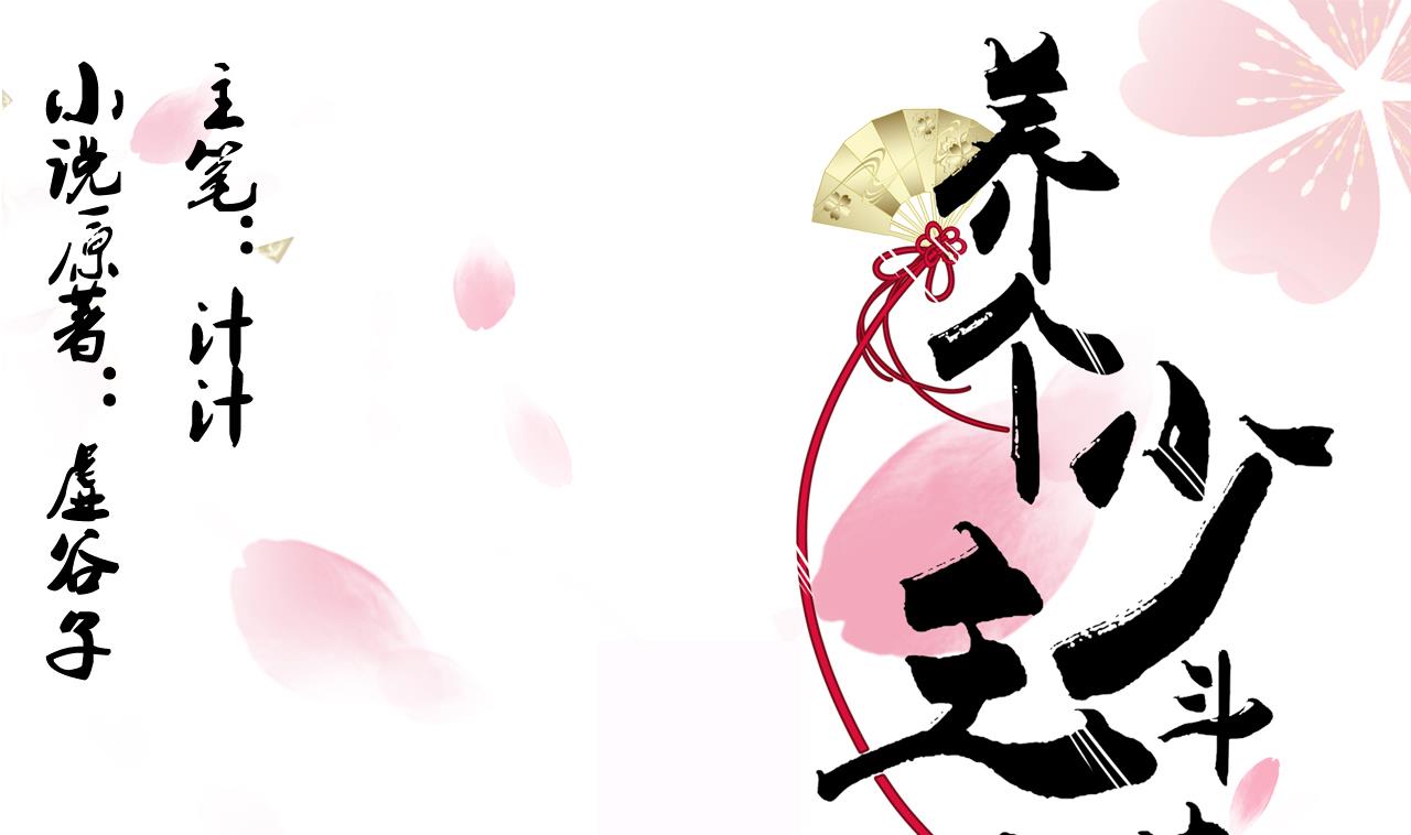 🍜养个少主斗渣男 第59话 金鳞帝国 下 第1页