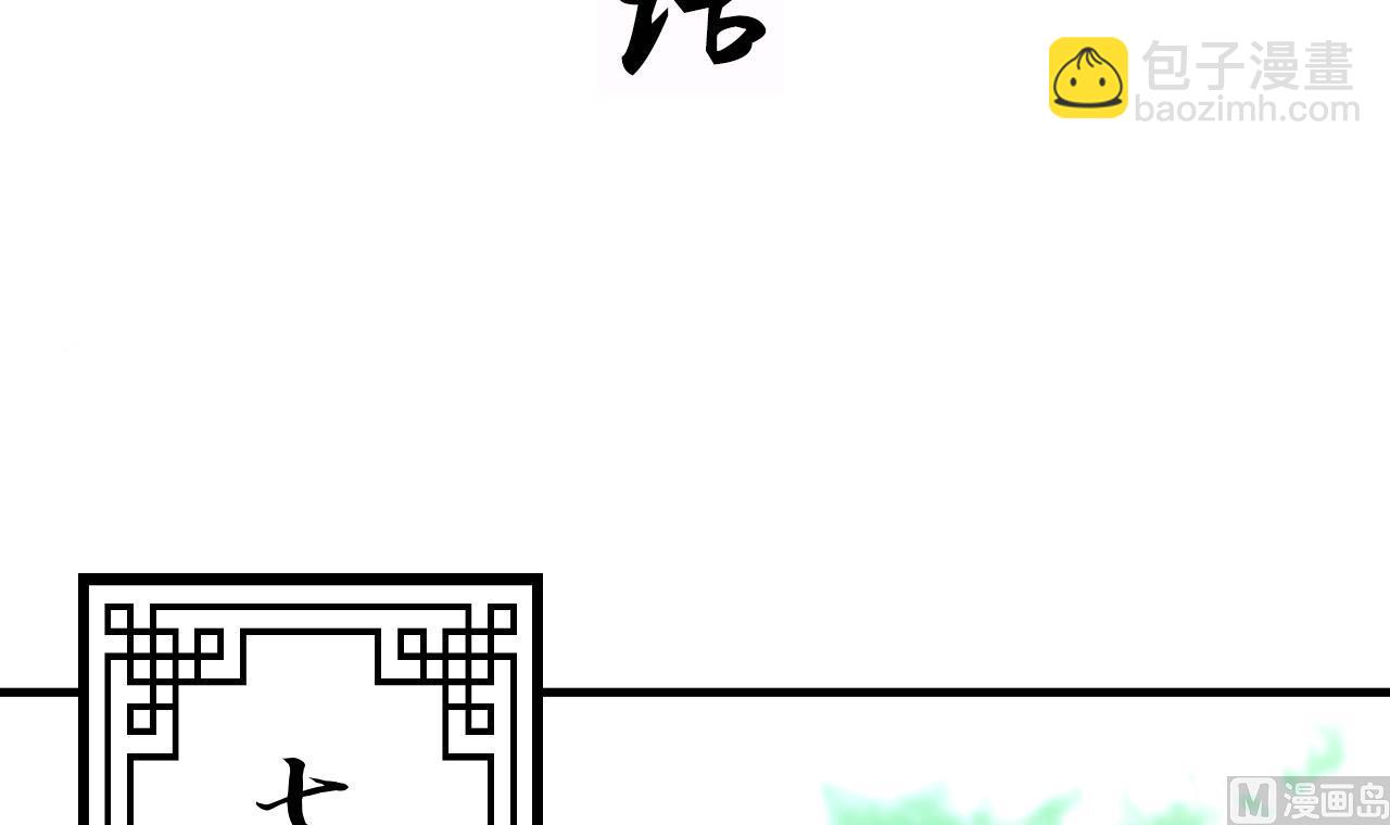 🍜养个少主斗渣男 第59话 金鳞帝国 下 第3页