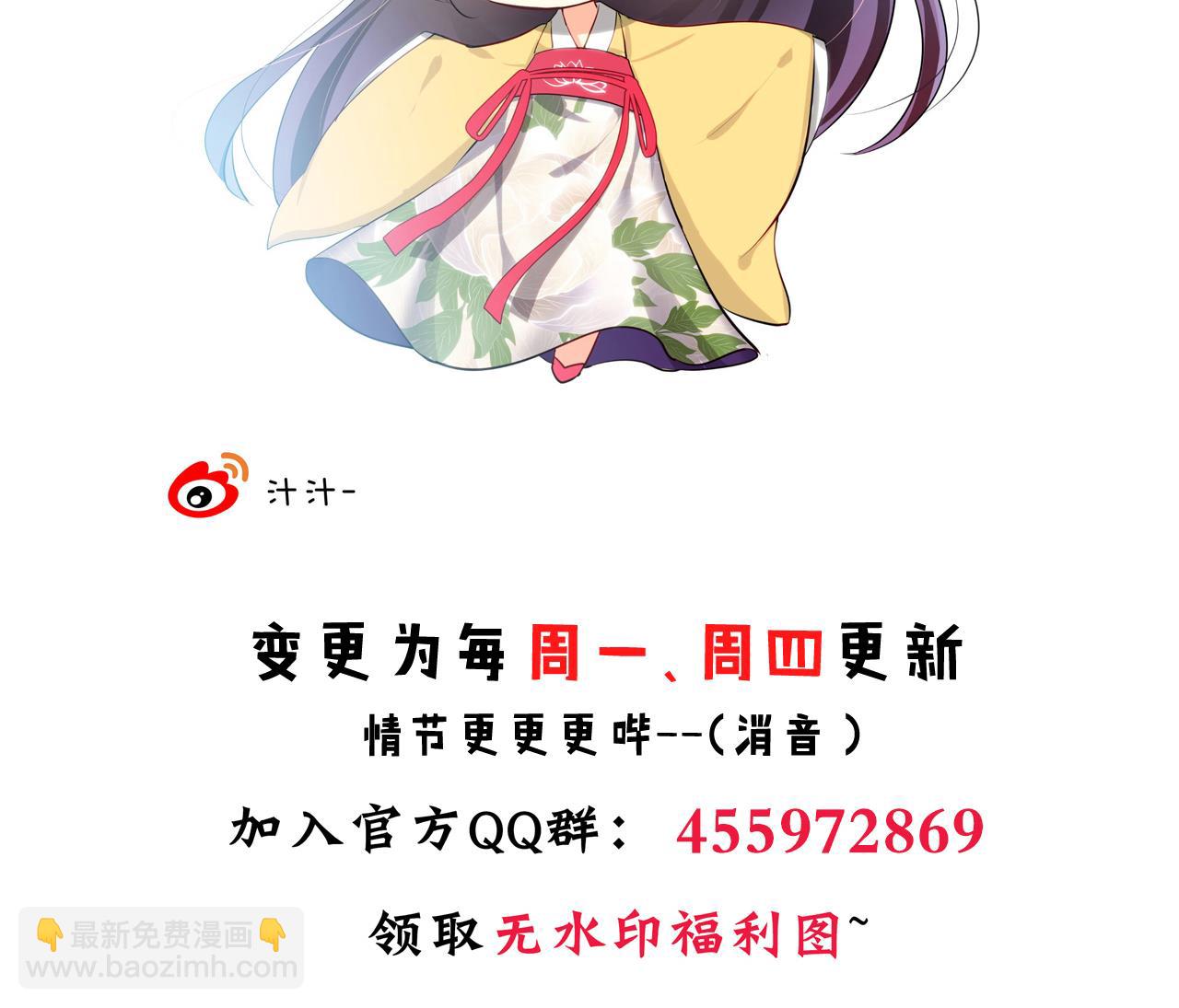 🍜养个少主斗渣男 第59话 金鳞帝国 下 第35页