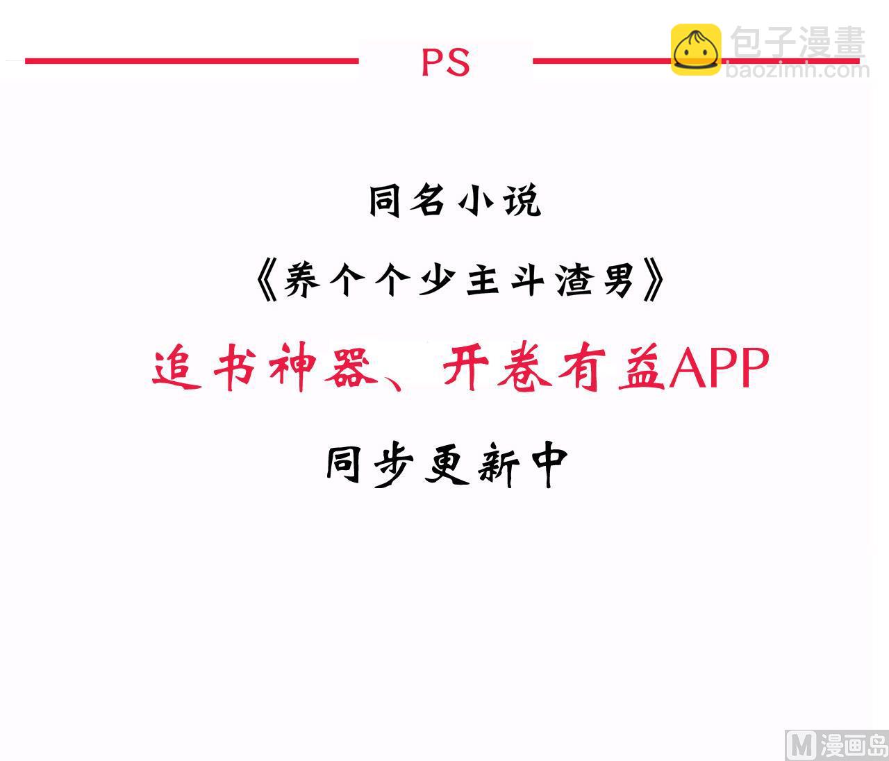 🍜养个少主斗渣男 第59话 金鳞帝国 下 第36页
