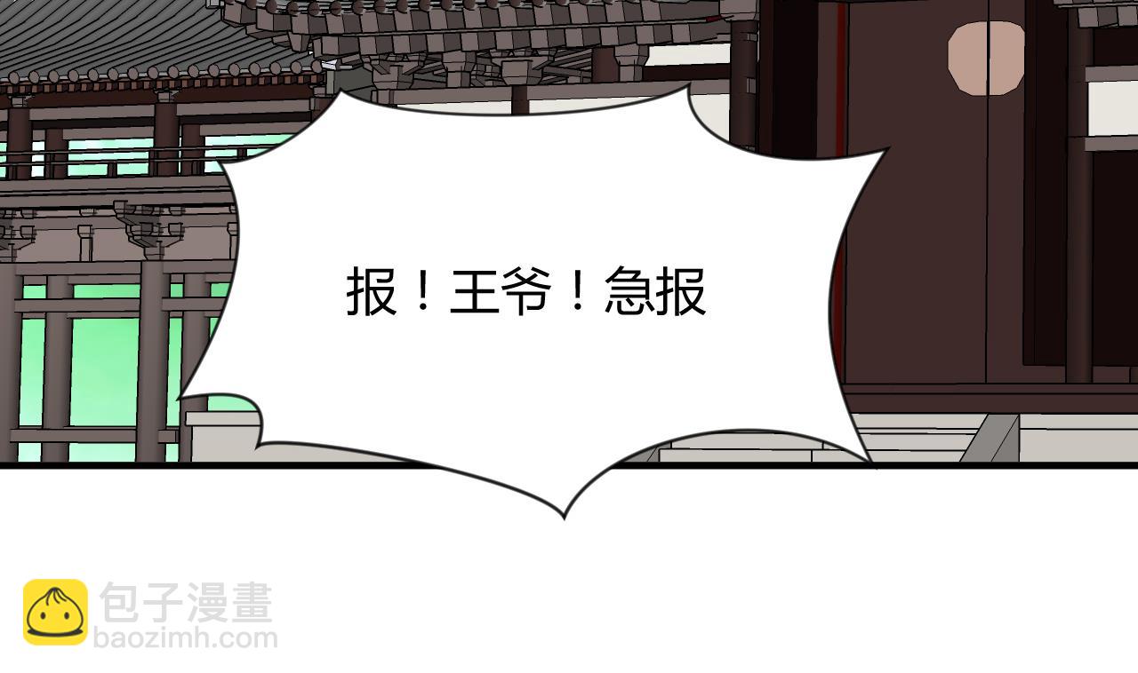 🍜养个少主斗渣男 第59话 金鳞帝国 下 第5页