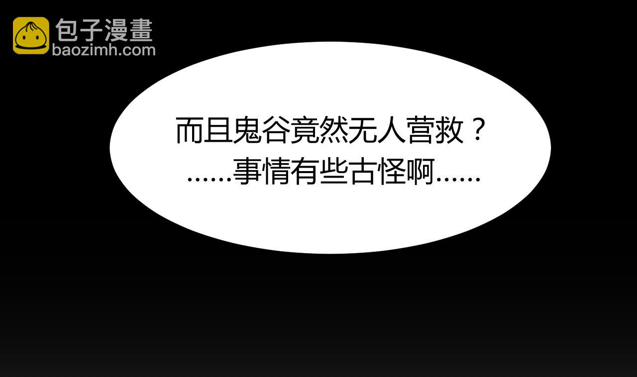 🍜养个少主斗渣男 第61话 自身难保 第10页