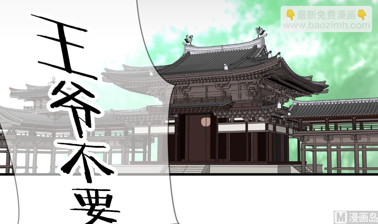 🍜养个少主斗渣男 第61话 自身难保 第12页