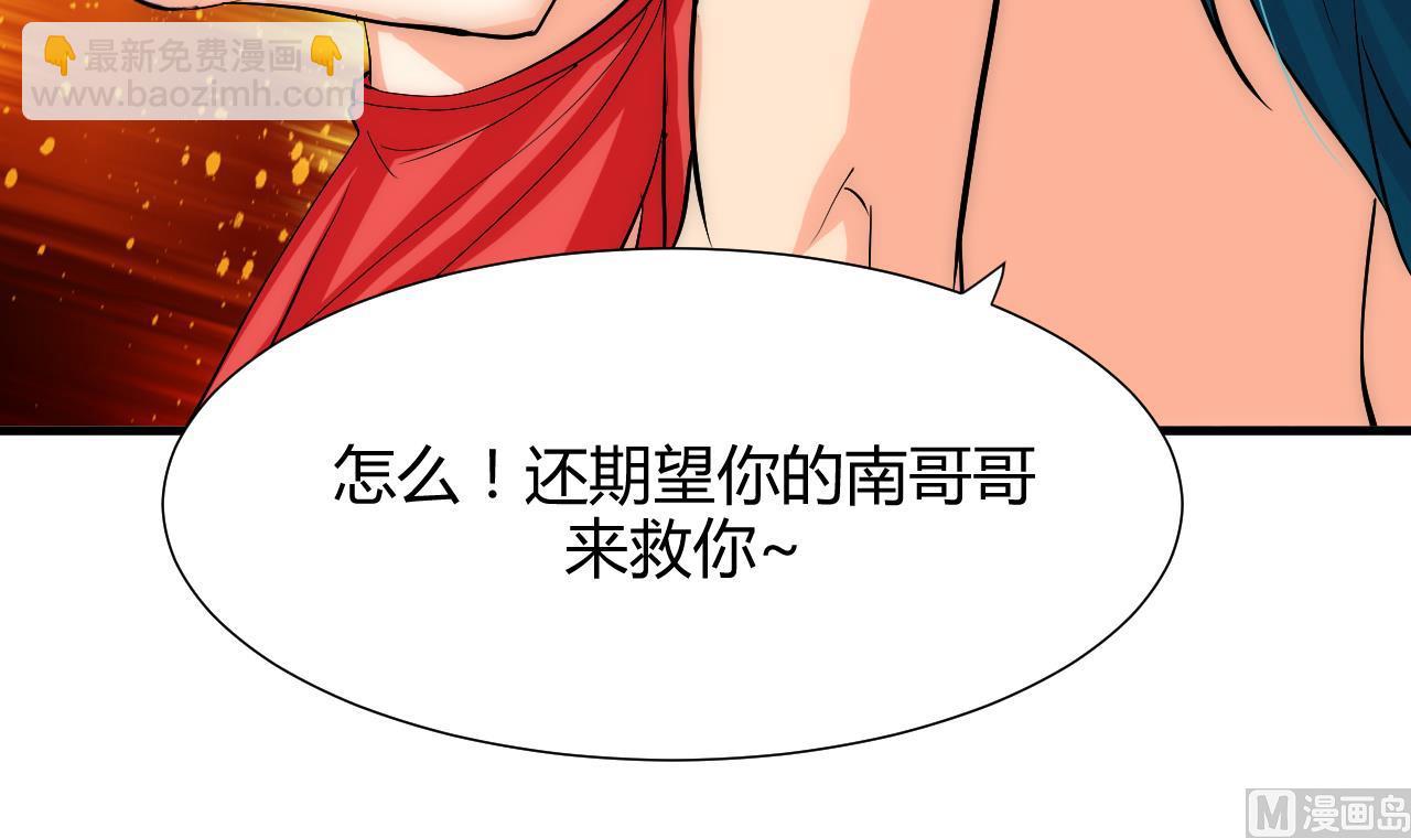 🍜养个少主斗渣男 第61话 自身难保 第15页
