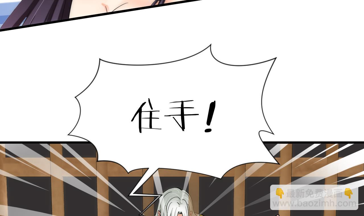 🍜养个少主斗渣男 第61话 自身难保 第20页