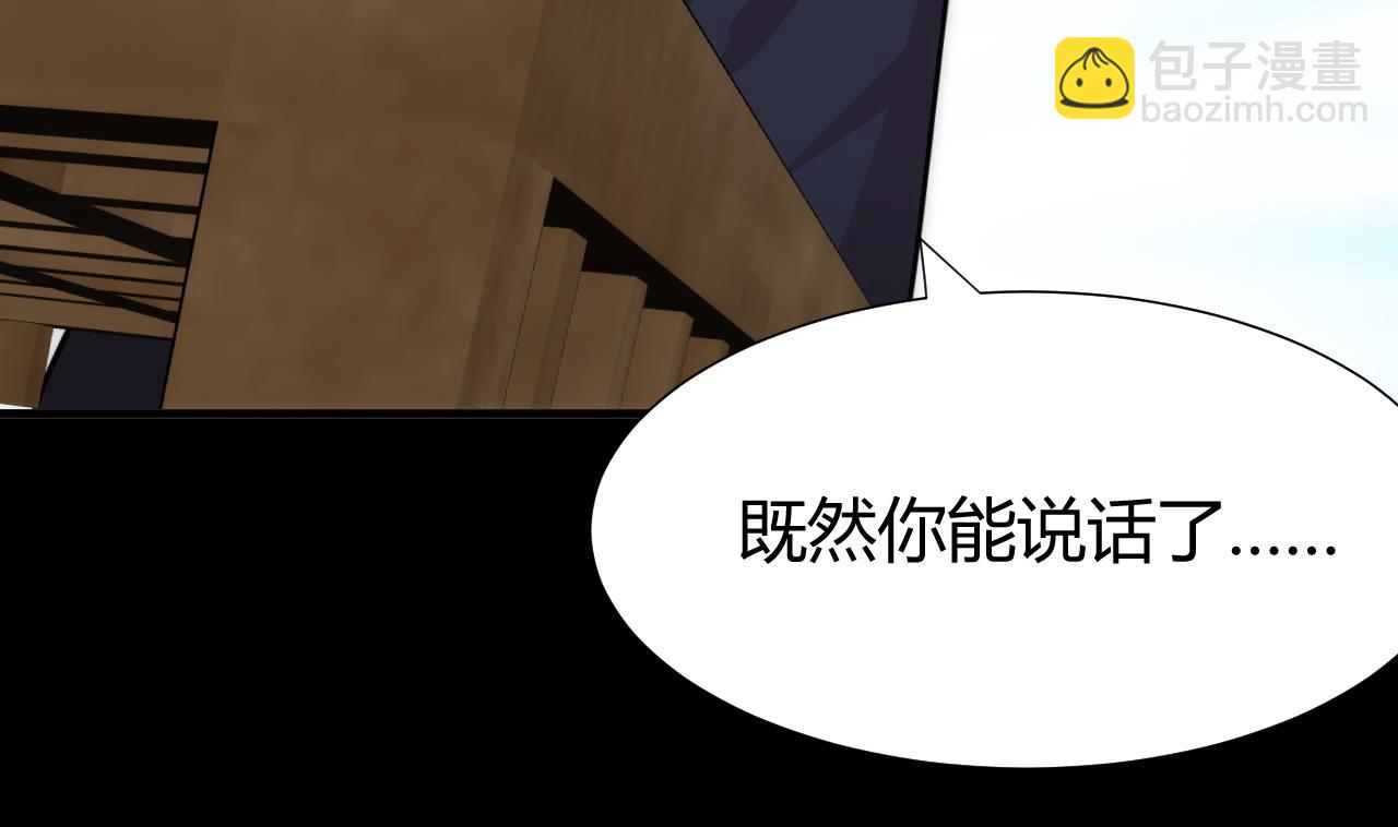 🍜养个少主斗渣男 第61话 自身难保 第28页