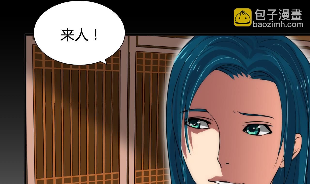 🍜养个少主斗渣男 第61话 自身难保 第29页
