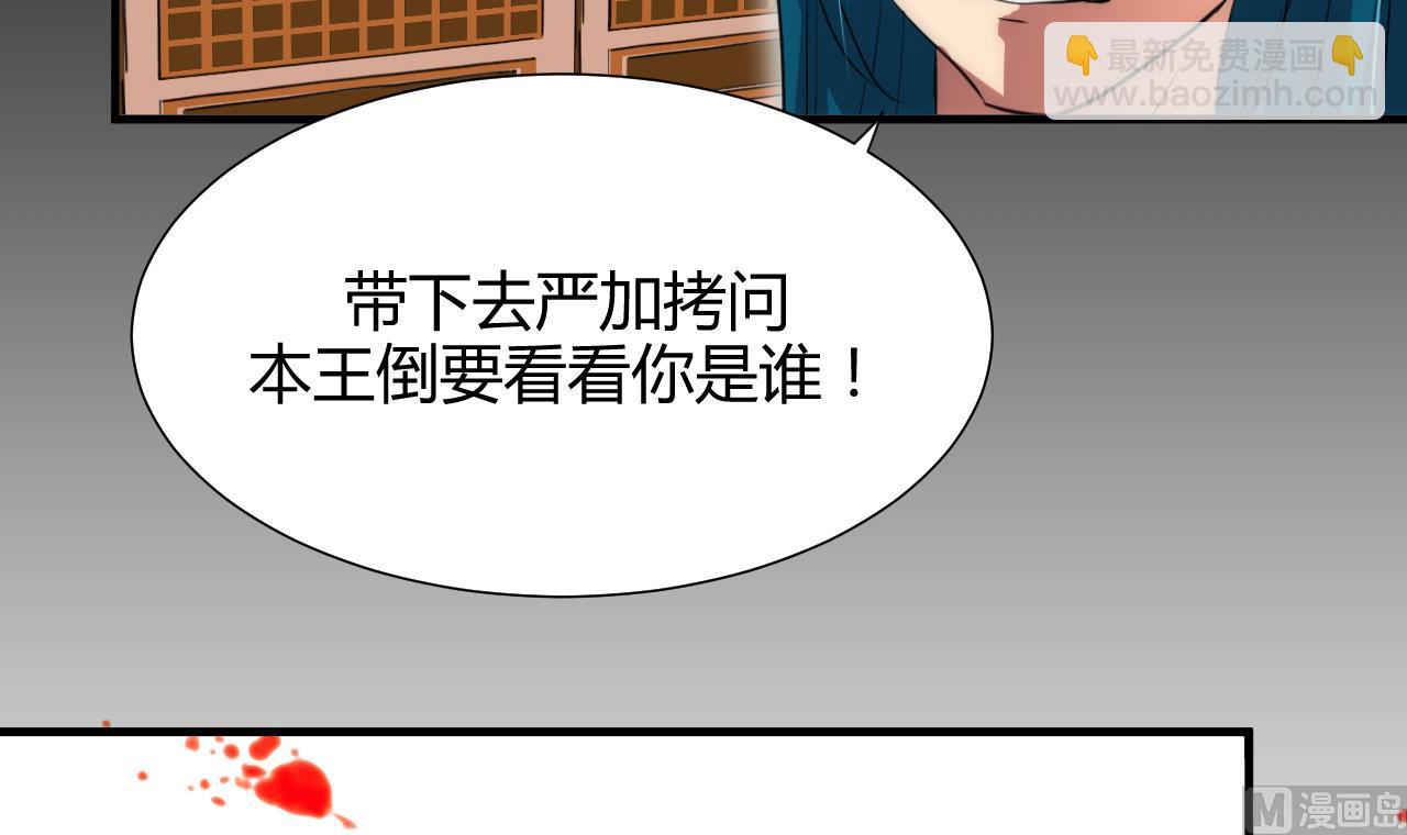 🍜养个少主斗渣男 第61话 自身难保 第30页