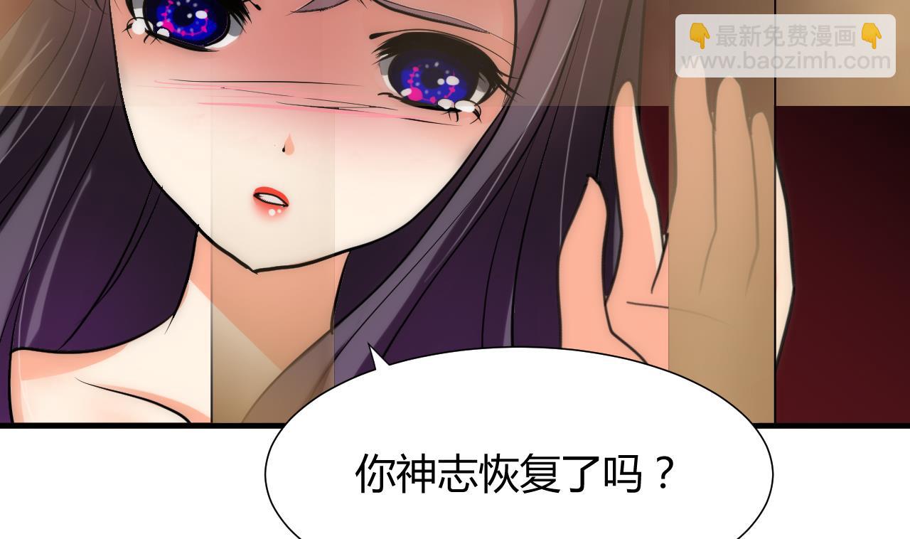 🍜养个少主斗渣男 第61话 自身难保 第34页