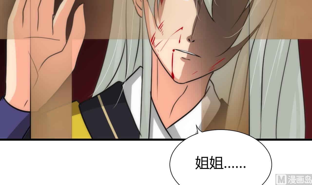 🍜养个少主斗渣男 第61话 自身难保 第36页
