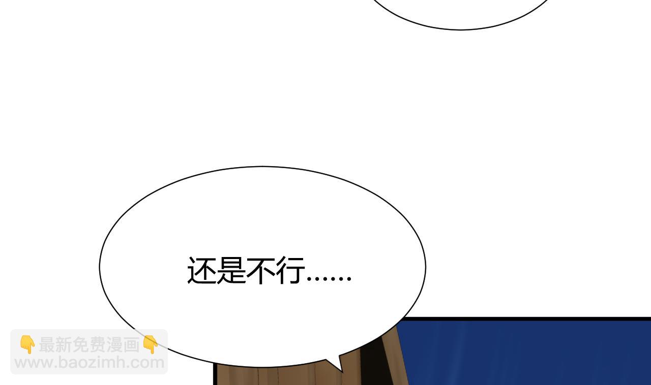 🍜养个少主斗渣男 第61话 自身难保 第37页