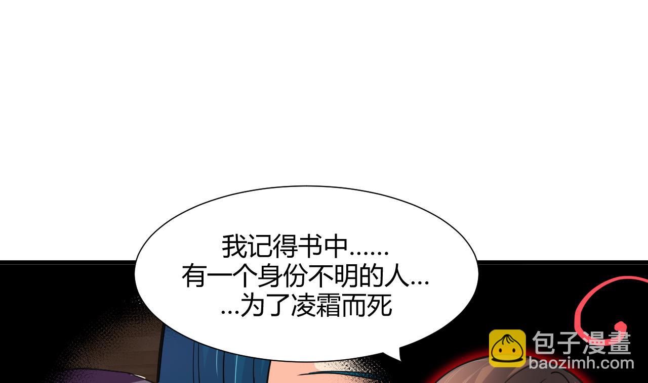 🍜养个少主斗渣男 第61话 自身难保 第4页