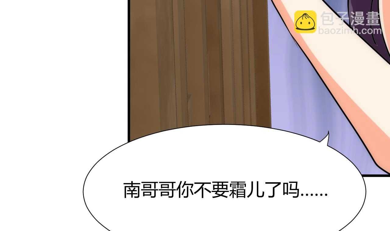 🍜养个少主斗渣男 第61话 自身难保 第40页