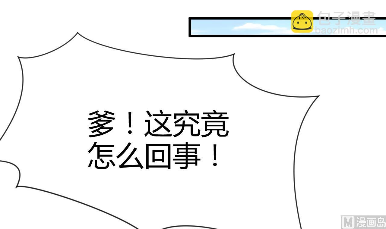 🍜养个少主斗渣男 第61话 自身难保 第42页