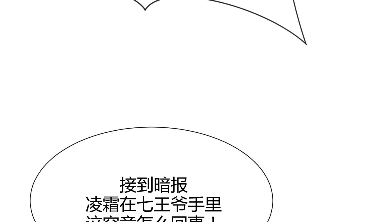 🍜养个少主斗渣男 第61话 自身难保 第43页