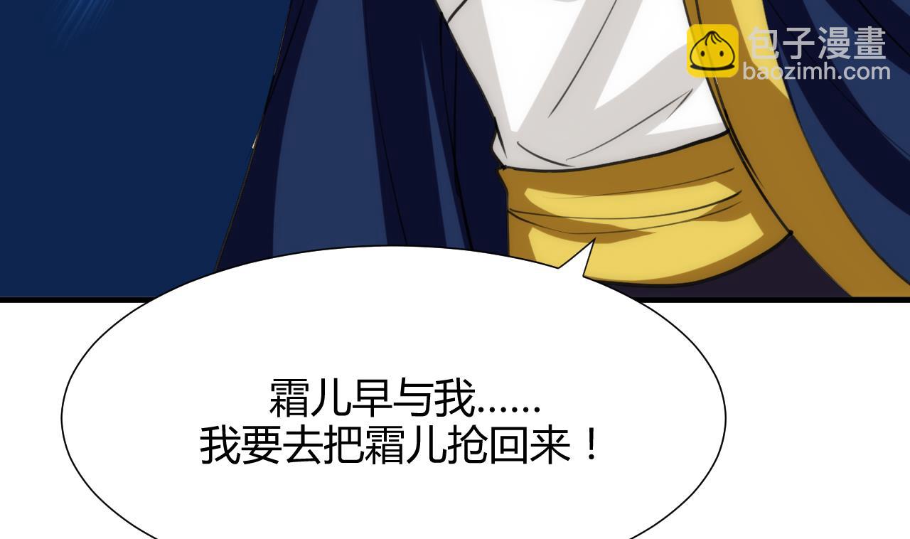 🍜养个少主斗渣男 第61话 自身难保 第46页