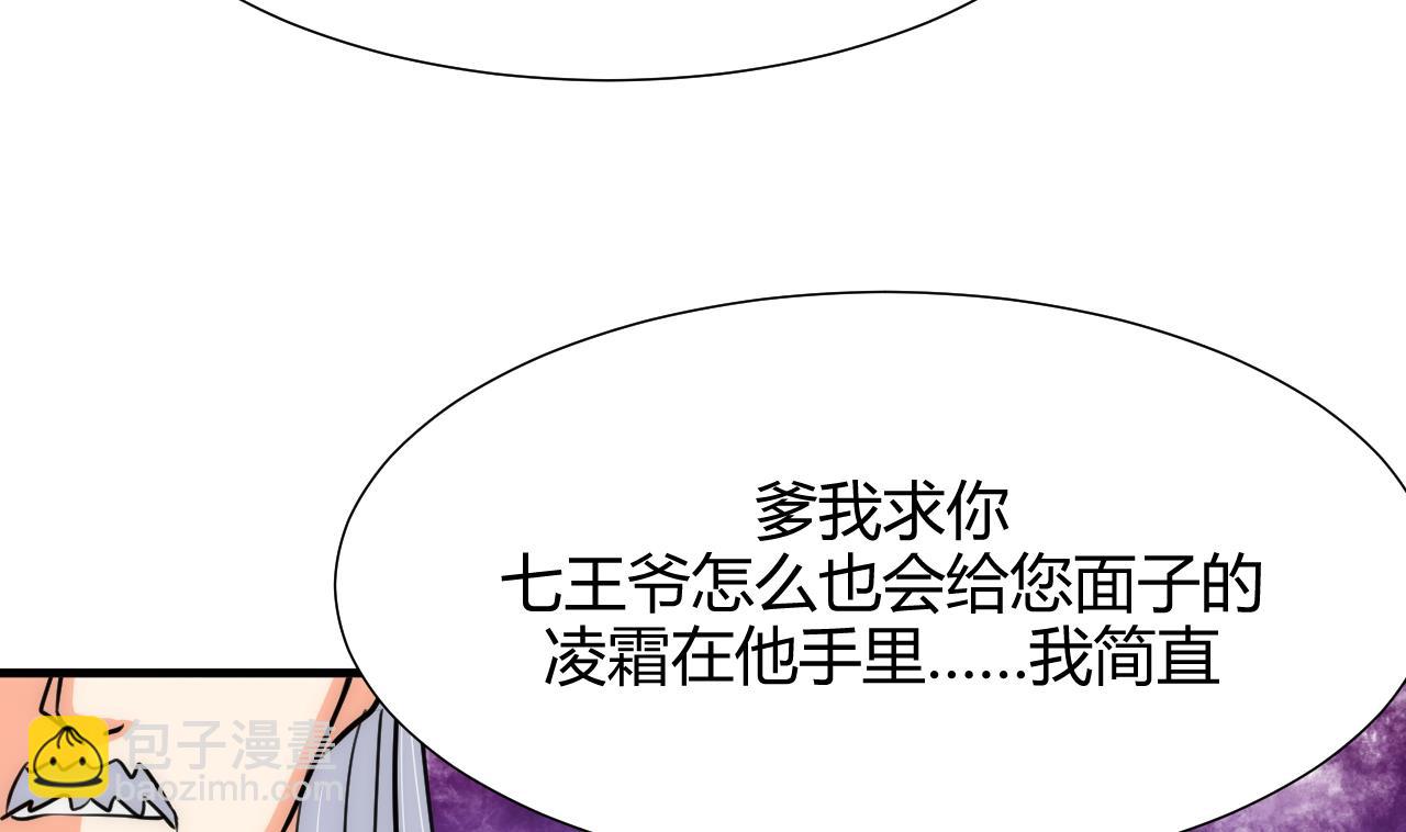 🍜养个少主斗渣男 第61话 自身难保 第47页