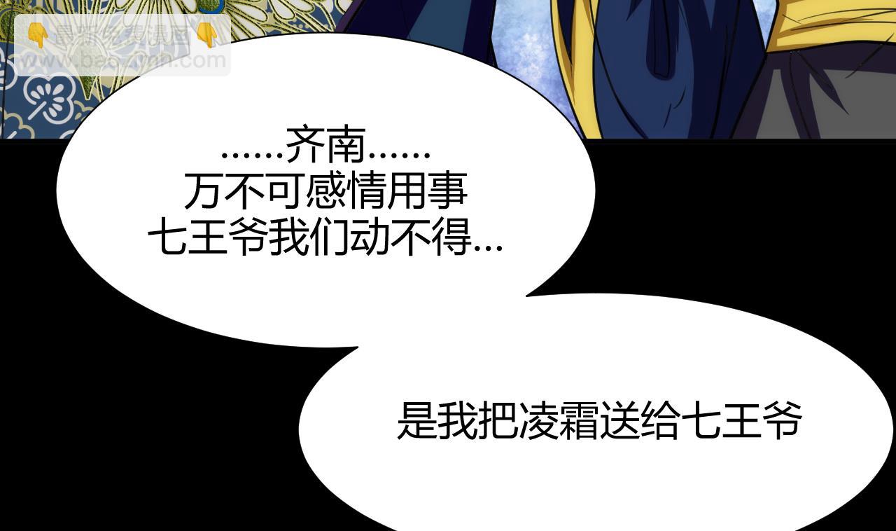 🍜养个少主斗渣男 第61话 自身难保 第49页