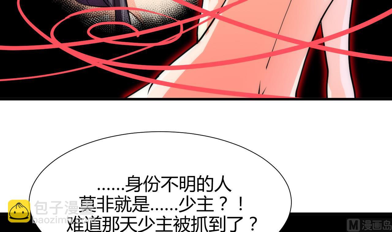 🍜养个少主斗渣男 第61话 自身难保 第6页