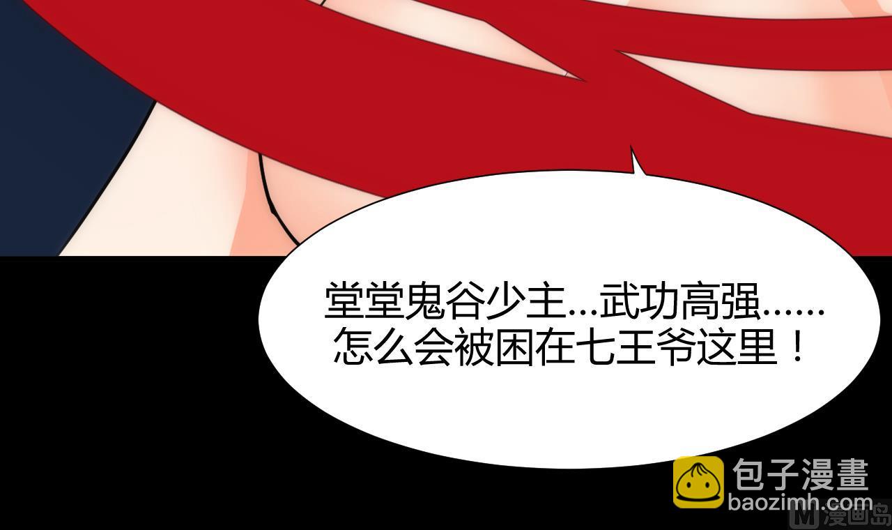 🍜养个少主斗渣男 第61话 自身难保 第9页