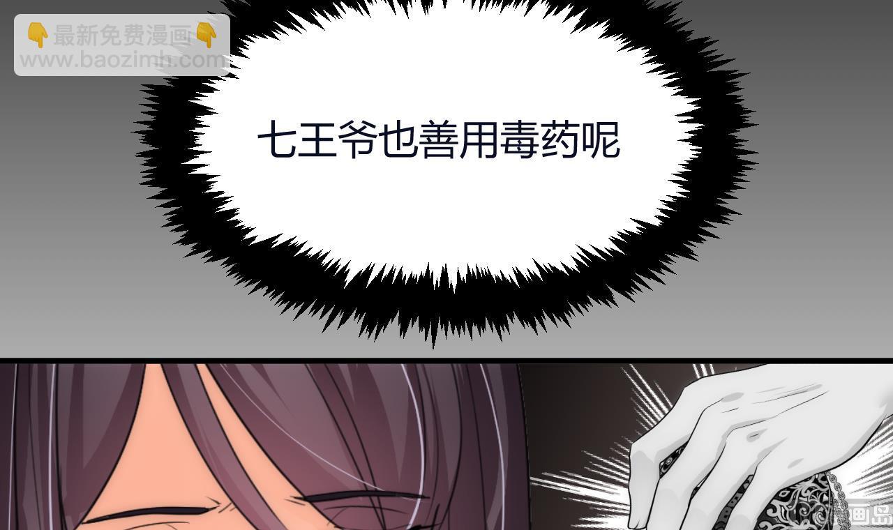 🍜养个少主斗渣男 第63话 少主的特效药 第12页