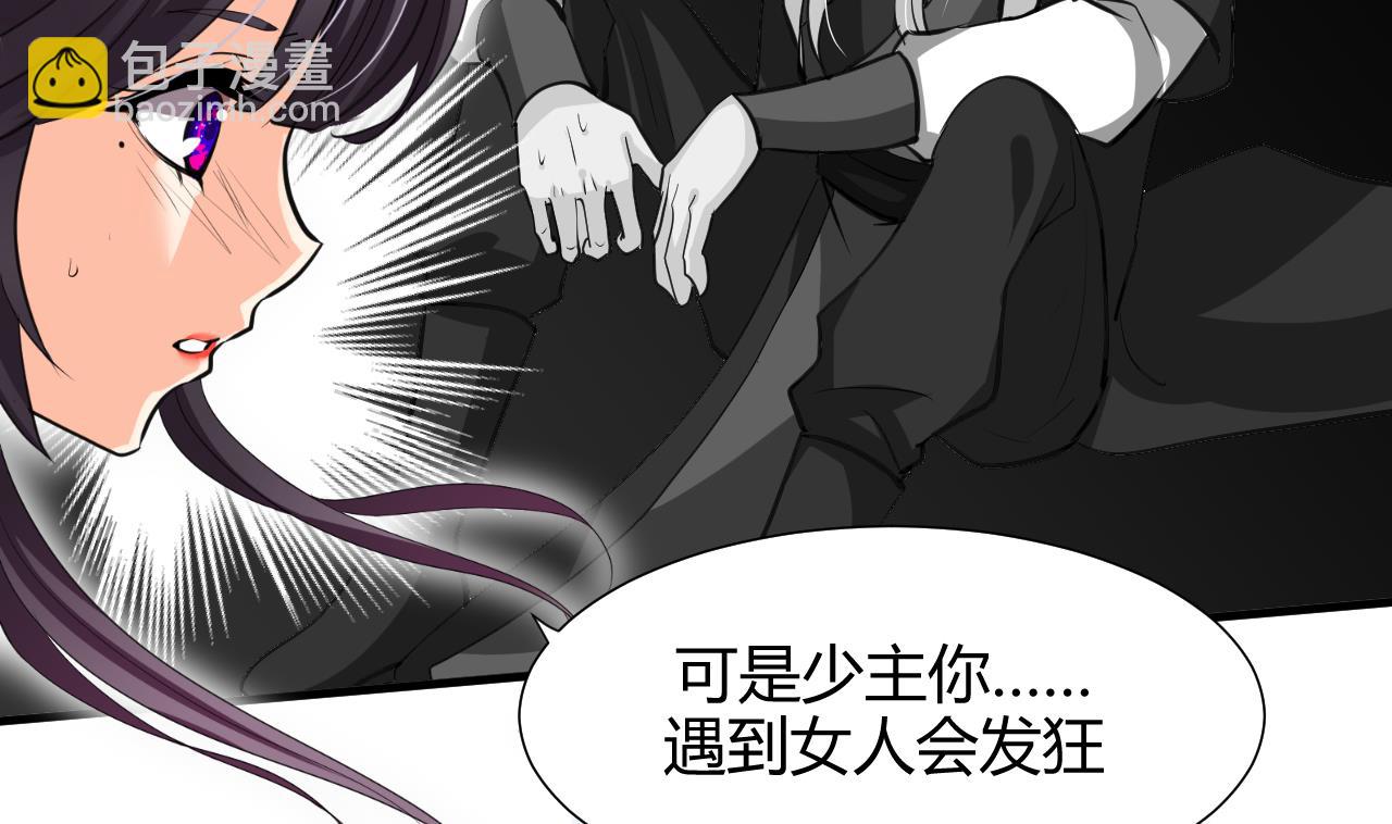 🍜养个少主斗渣男 第63话 少主的特效药 第17页