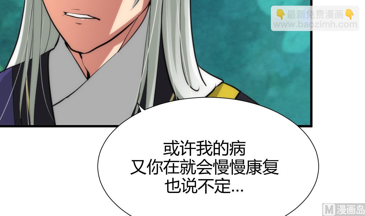 🍜养个少主斗渣男 第63话 少主的特效药 第30页