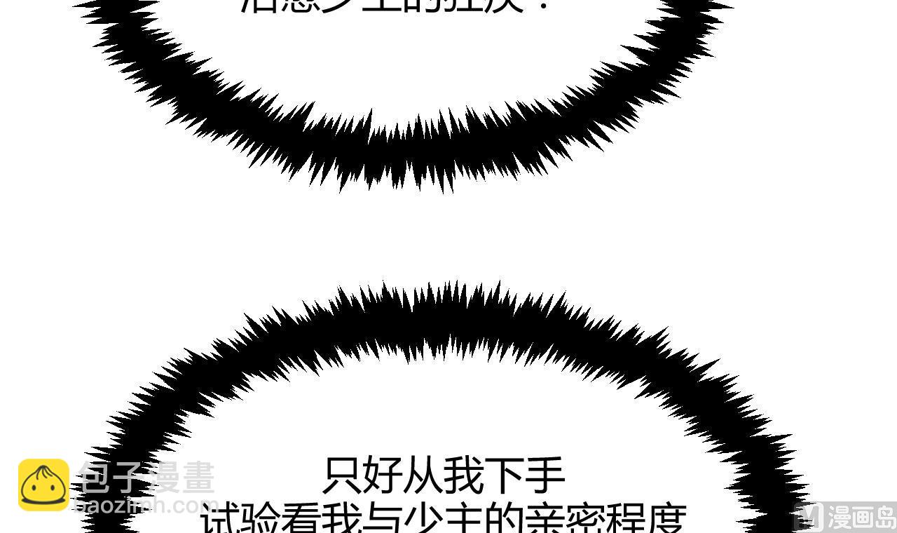 🍜养个少主斗渣男 第63话 少主的特效药 第33页