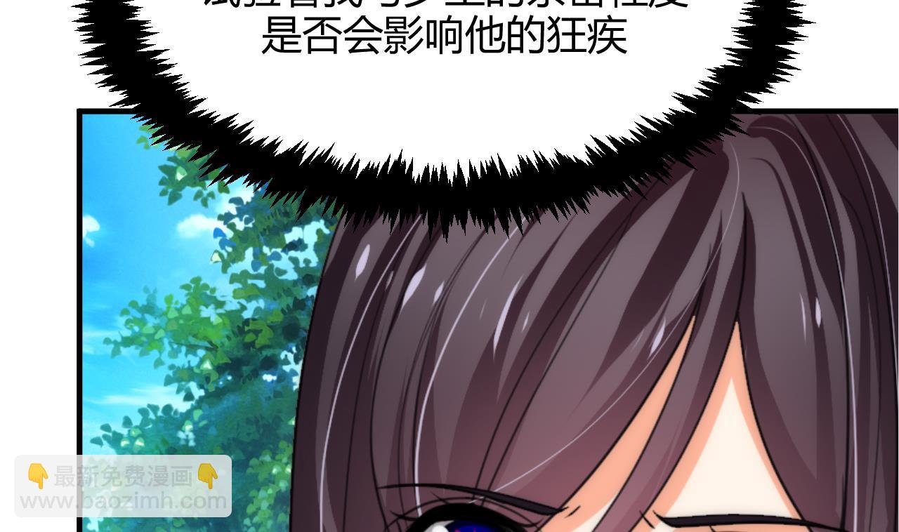 🍜养个少主斗渣男 第63话 少主的特效药 第34页