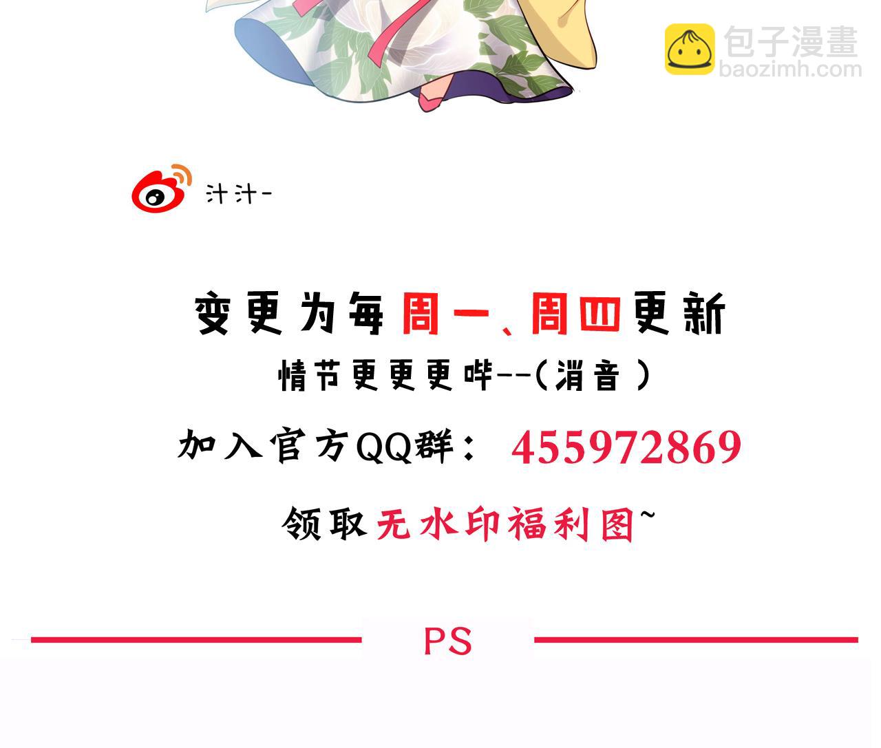 🍜养个少主斗渣男 第63话 少主的特效药 第38页