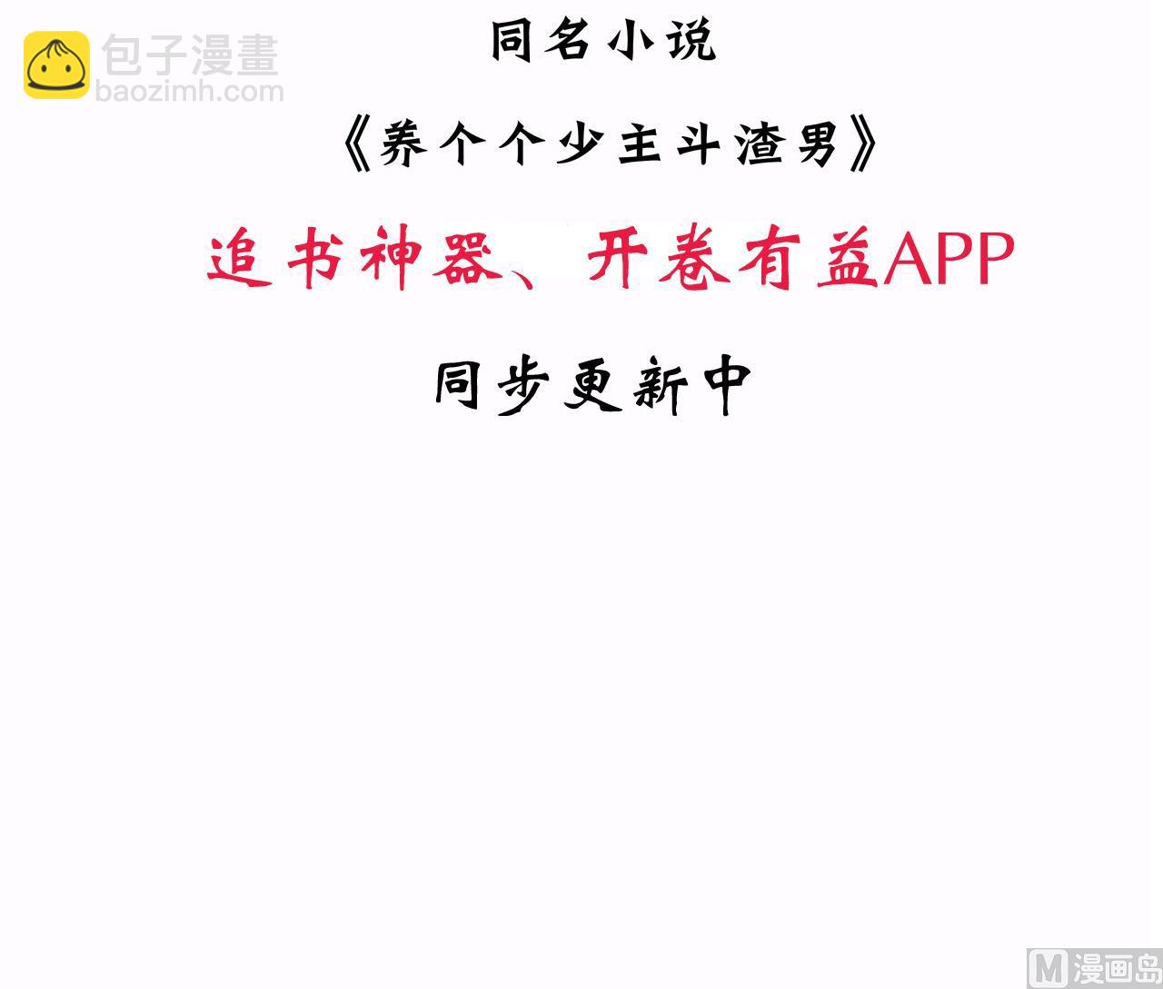 🍜养个少主斗渣男 第63话 少主的特效药 第39页