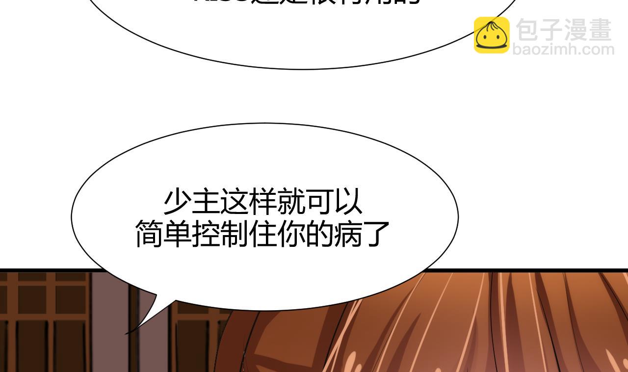 🍜养个少主斗渣男 第65话 离开的方法 第35页