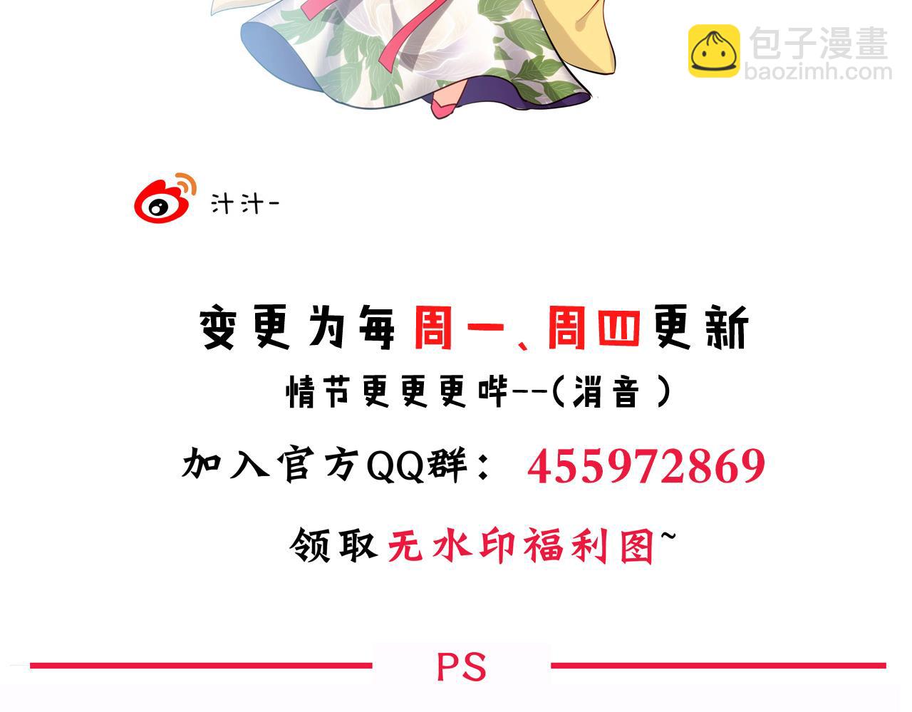 🍜养个少主斗渣男 第65话 离开的方法 第44页