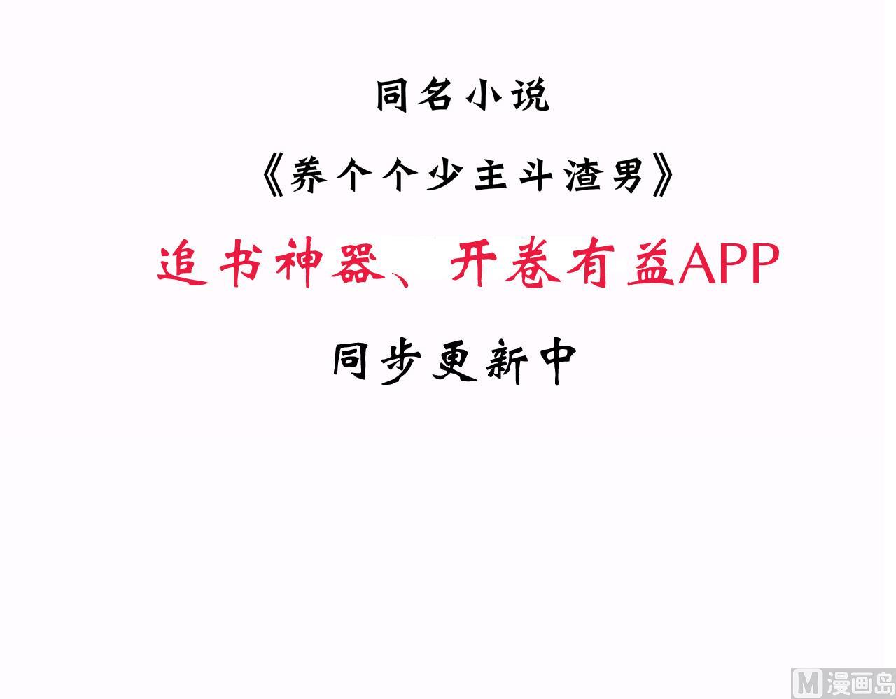 🍜养个少主斗渣男 第65话 离开的方法 第45页