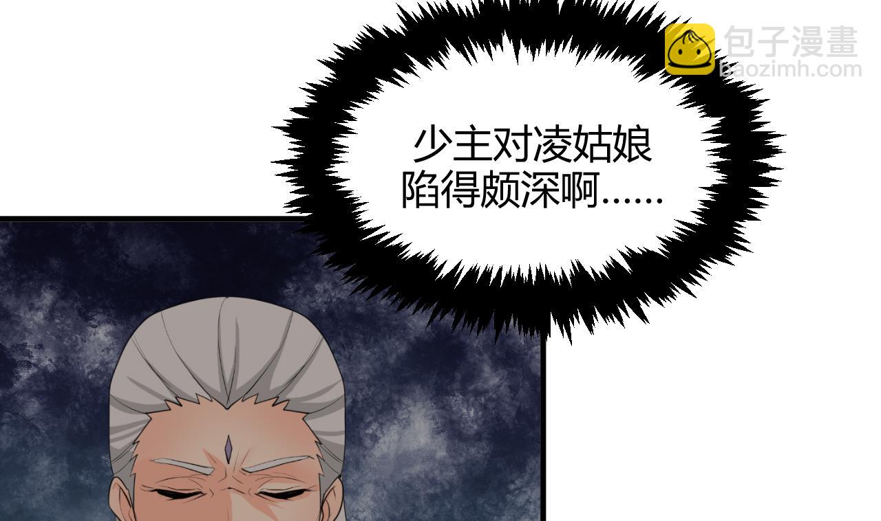🍜养个少主斗渣男 第67话 更深的羁绊 第13页