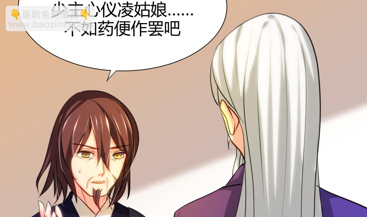 🍜养个少主斗渣男 第67话 更深的羁绊 第16页